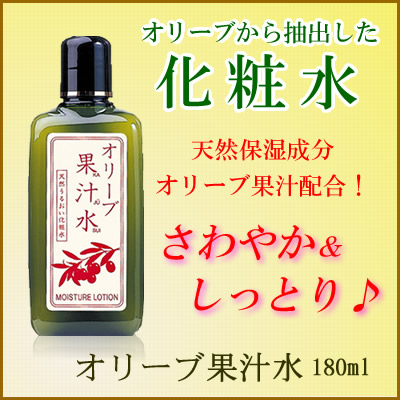 オリーブ果汁水 グリーンローション
