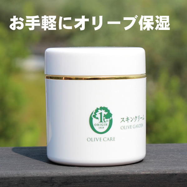 オリーブ園 オリーブスキンクリーム