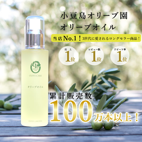 オリーブ園 オリーブオイル 80ml 1,300円(税込)