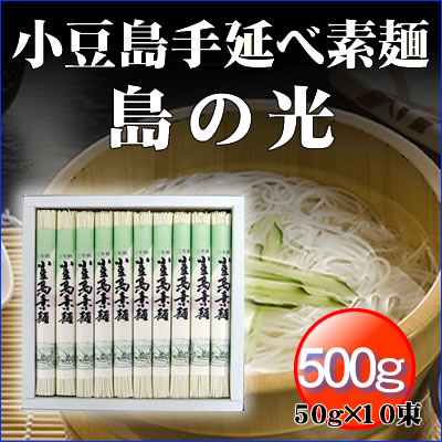 小豆島手延素麺 島の光 500g