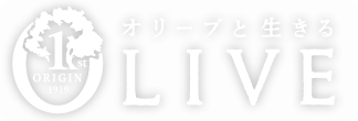 オリーブと生きる