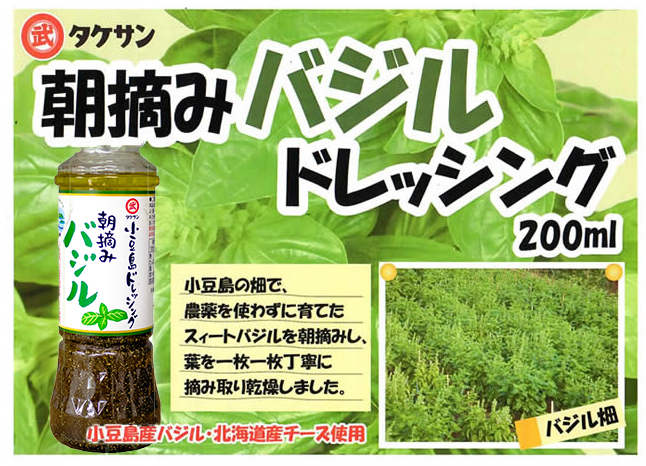 オリーブ園オンラインショップ 朝摘みバジルドレッシング 0ml オリーブ園オンラインショップ 朝摘みバジルドレッシング 0ml