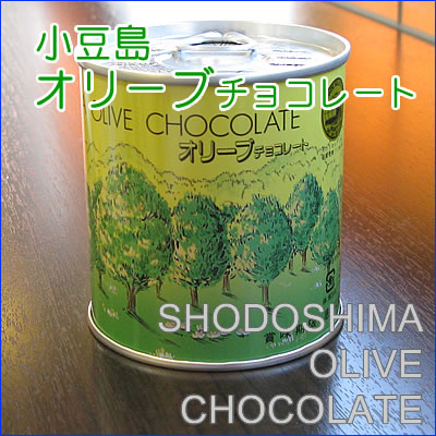 オリーブチョコレート　20個入り・缶