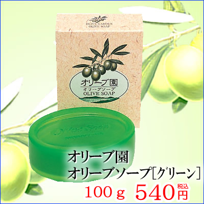 オリーブ園オリーブソープ