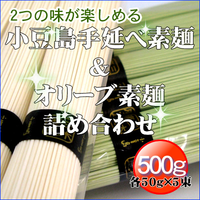 小豆島手延べ素麺セット