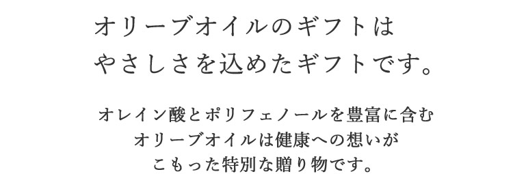 小豆島 オリーブ園 オリーブオイル ギフト